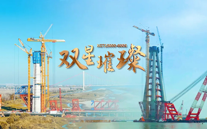 長江上的徐工金！兩臺超大型塔機賦能超級工程